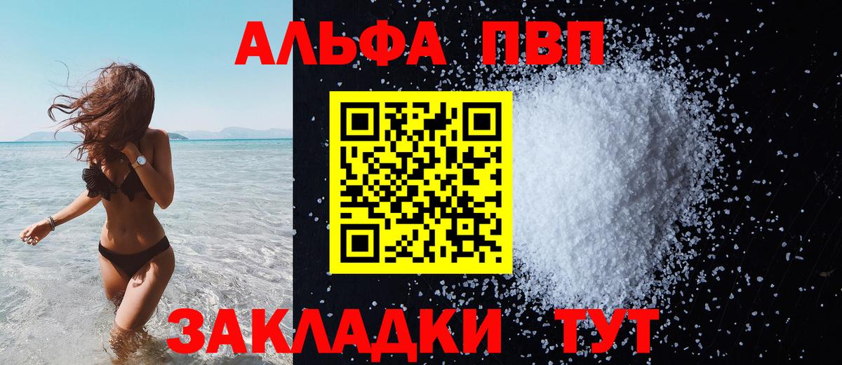 Красноярск  A PVP кристаллы  APVP VHQ  A PVP  Вход с VPN  APVP кристаллы 