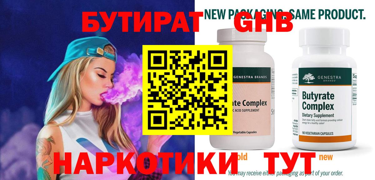Бутират 99%  Вход с VPN  Бутират  Красноярск 