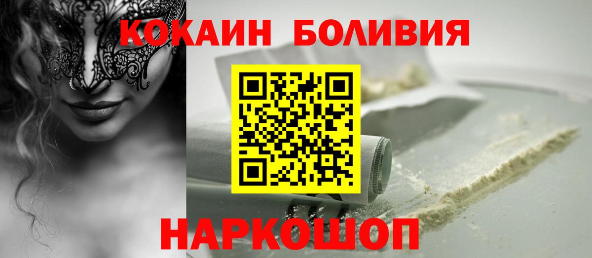 Красноярск  продажа наркотиков  Вход с VPN  COCAIN FishScale  COCAIN Боливия 