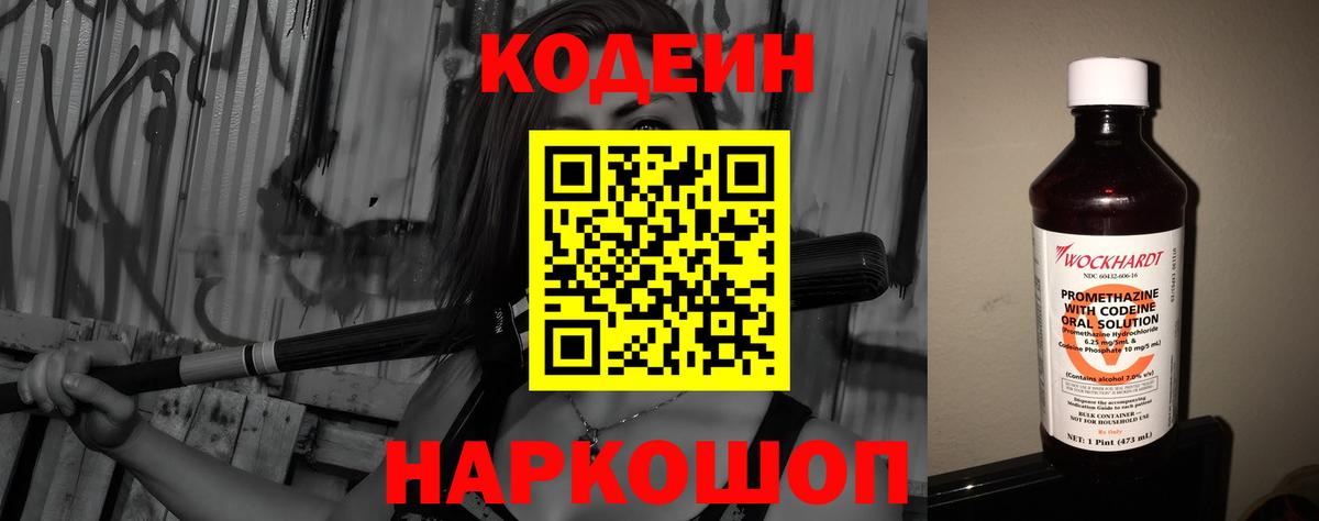 Кодеин напиток Lean (лин) Красноярск