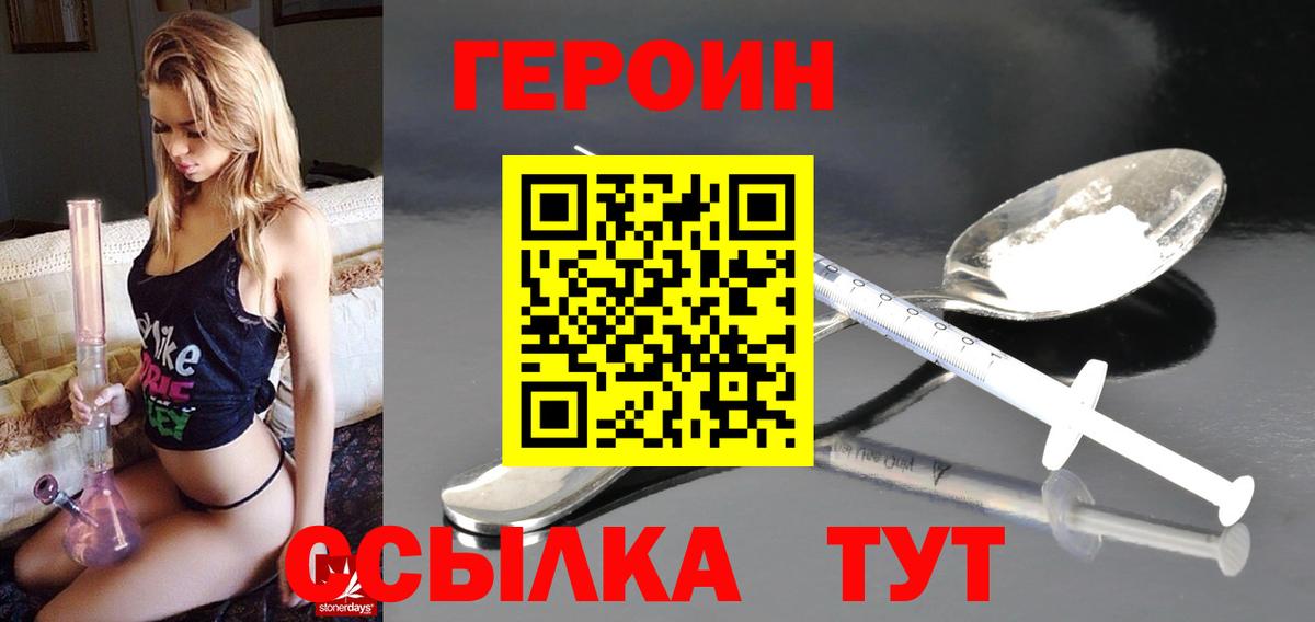 Героин белый Красноярск