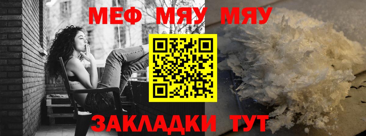 Меф мяу мяу  Красноярск