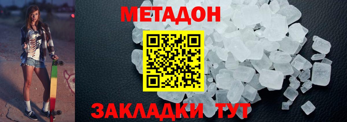 МЕТАДОН белоснежный  Вход с VPN  Метадон VHQ  Красноярск 
